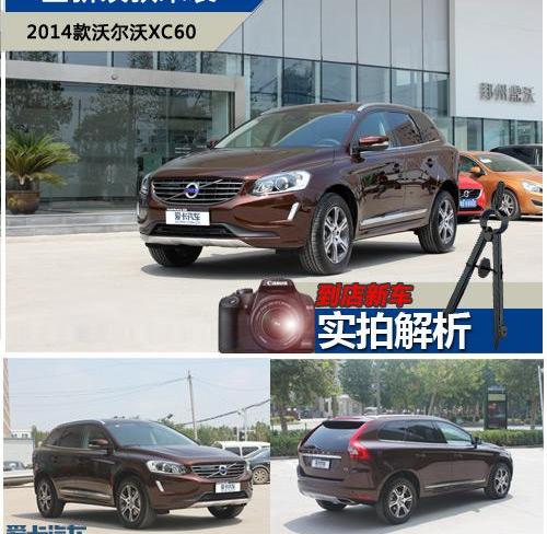 沃尔沃,沃尔沃XC60,北京