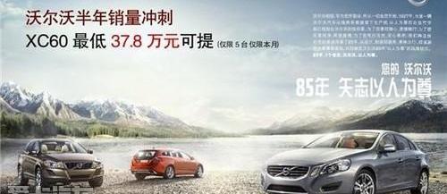 沃尔沃,沃尔沃XC60