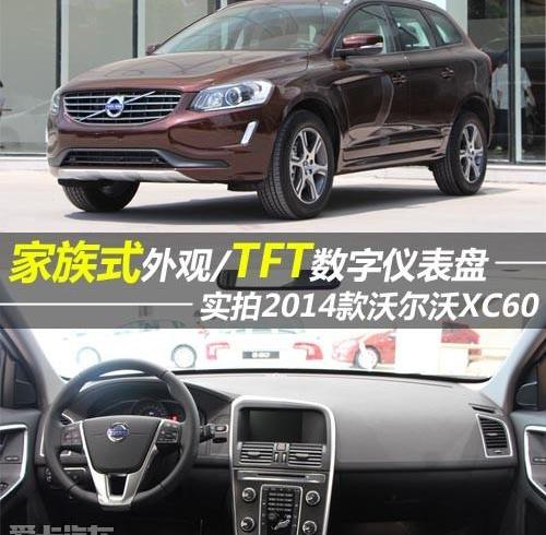 沃尔沃,沃尔沃XC60