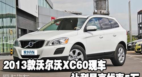 沃尔沃,理念,沃尔沃XC60