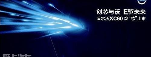 沃尔沃,沃尔沃XC60