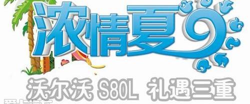 沃尔沃