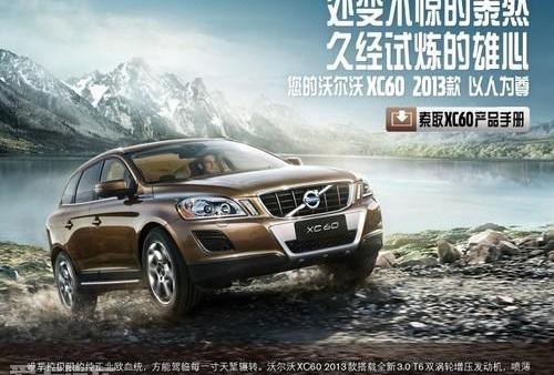 沃尔沃,沃尔沃XC60