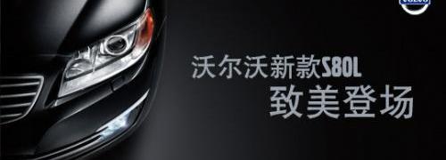 沃尔沃,现代,型格