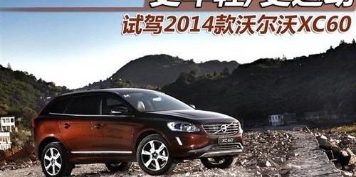 沃尔沃,理念,沃尔沃XC90,现代,沃尔沃XC60