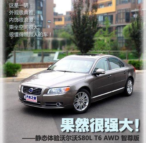 沃尔沃