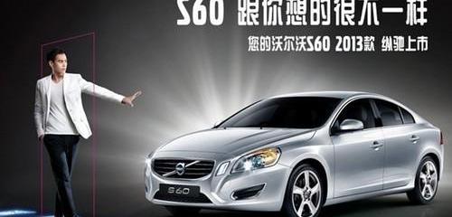 沃尔沃,沃尔沃S60,现代