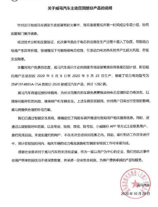 威马汽车