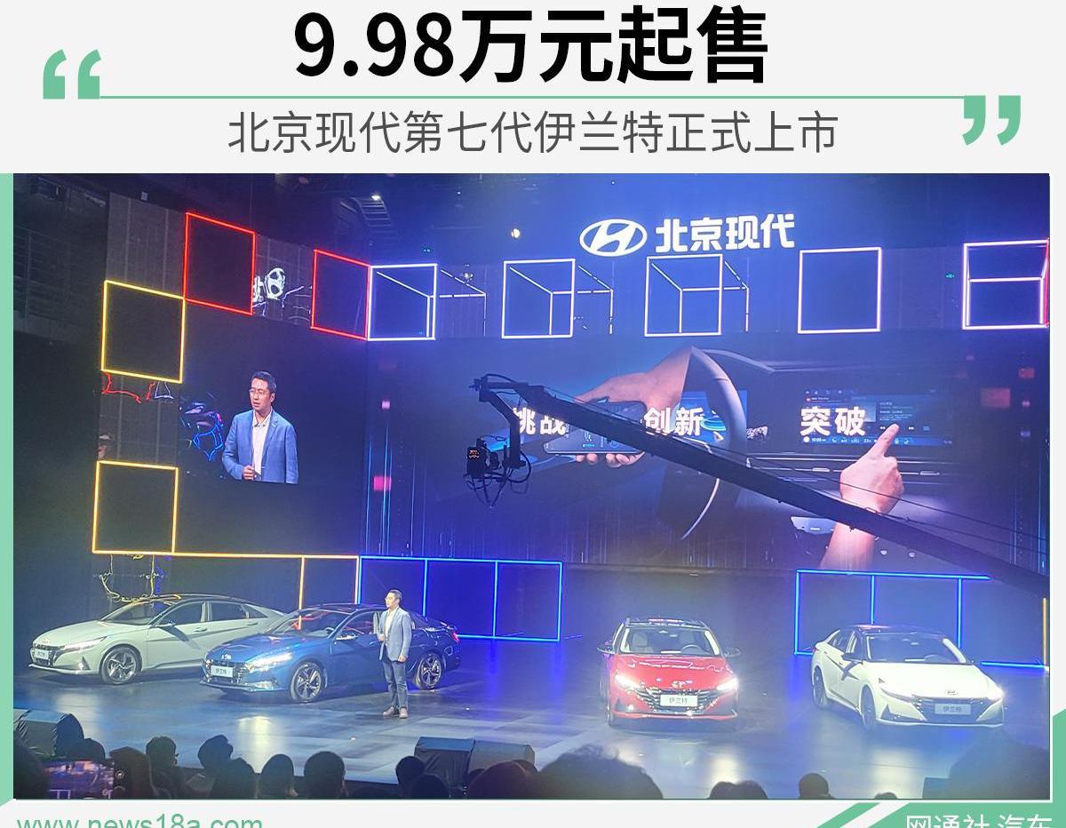 伊兰特,北京,现代,理念,索纳塔