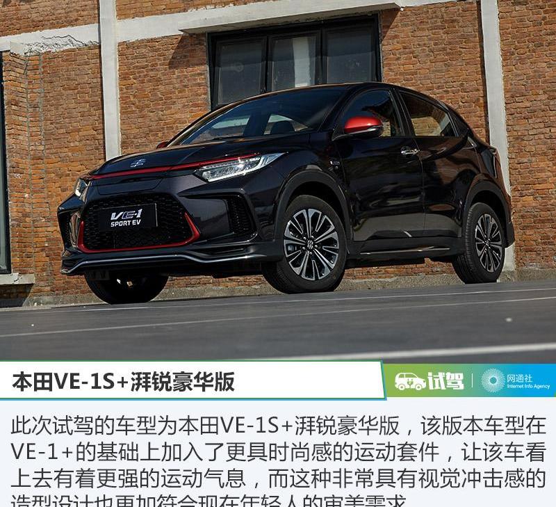 本田,广汽本田VE-1