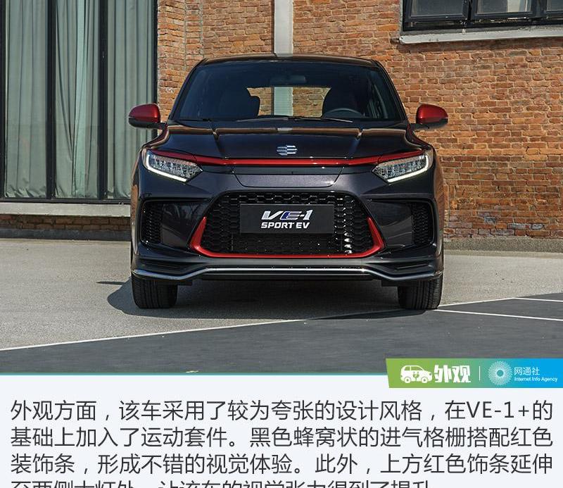 本田,广汽本田VE-1