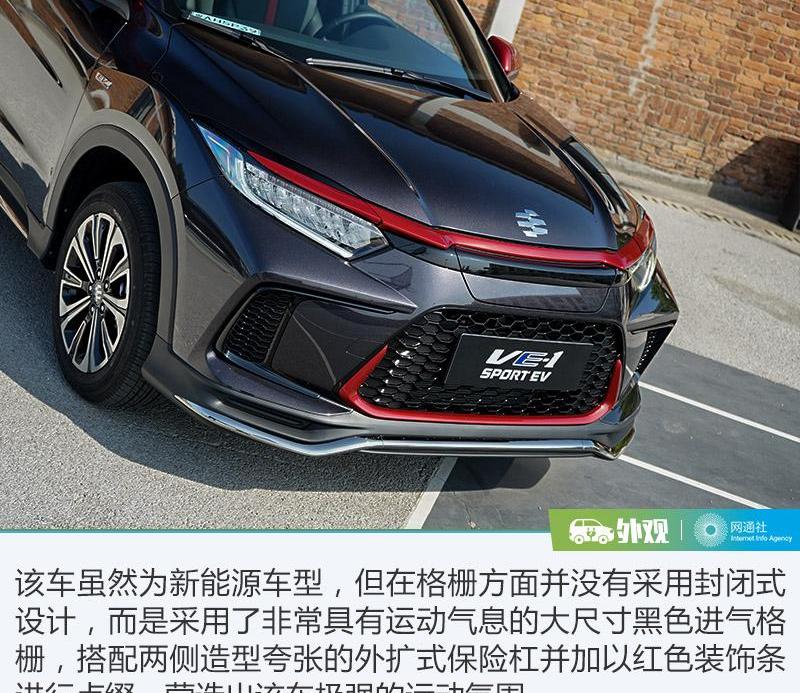 本田,广汽本田VE-1