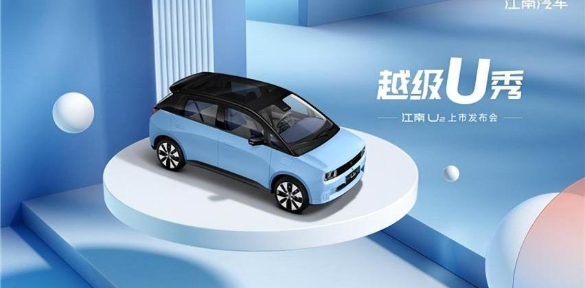 江南U2,江南汽车,MINI,本田,理念