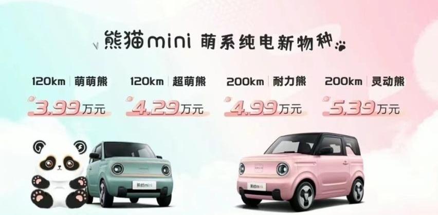 熊猫mini,MINI,宏光MINIEV,远程