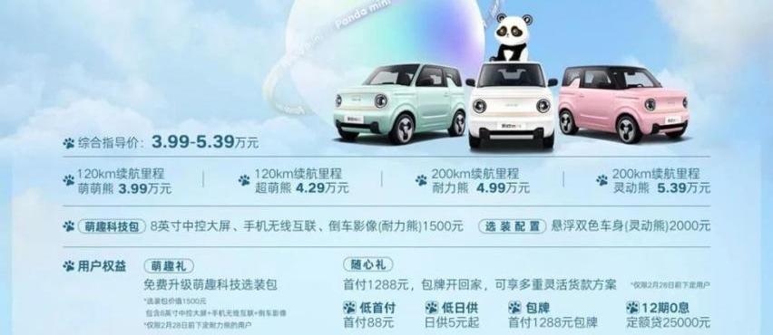 熊猫mini,MINI,宏光MINIEV,远程