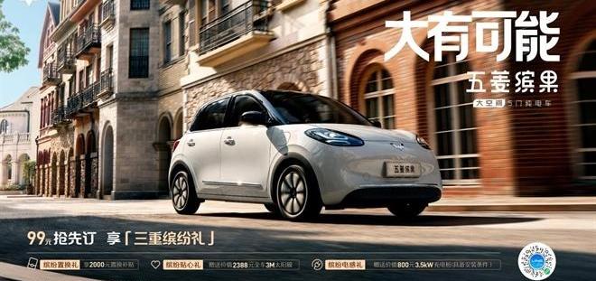 五菱缤果,理念,MINI,宏光MINIEV
