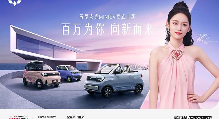 MINI,宏光MINIEV,五菱星驰
