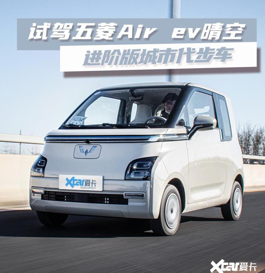 MINI,宏光MINIEV,五菱Air ev晴空