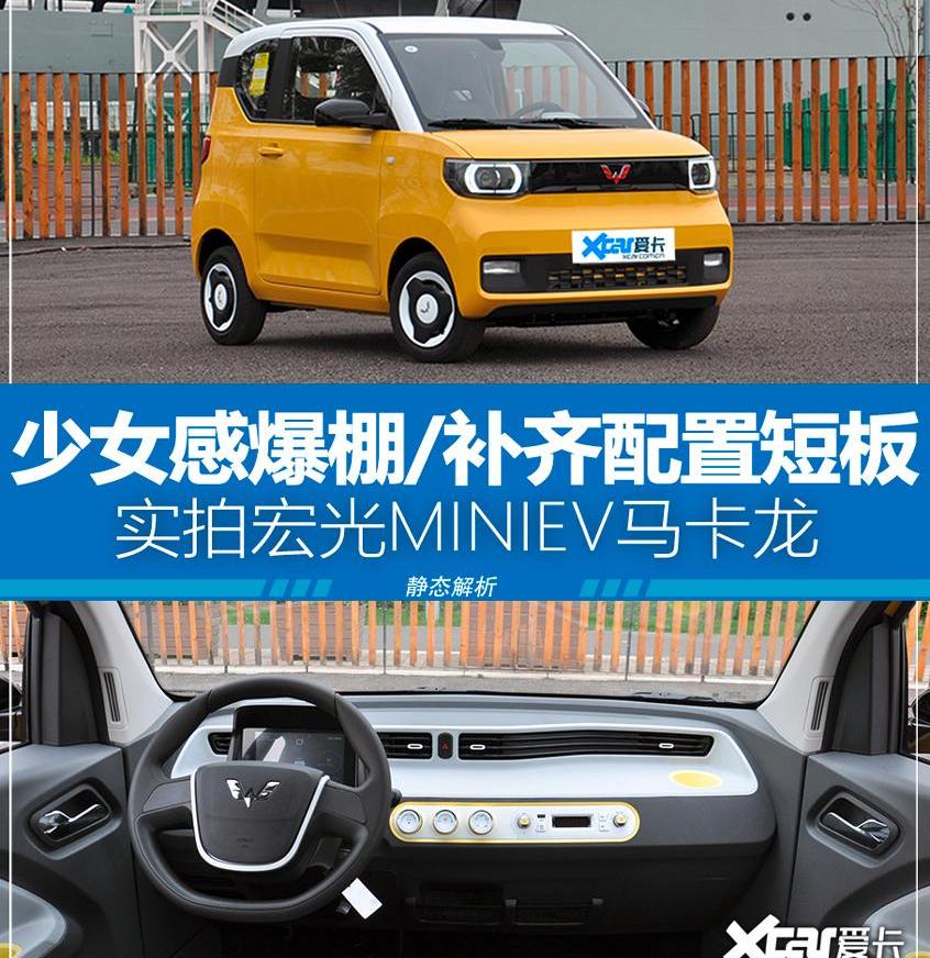 MINI,宏光MINIEV