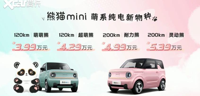 熊猫mini,远程,长安,长安Lumin,吉利汽车