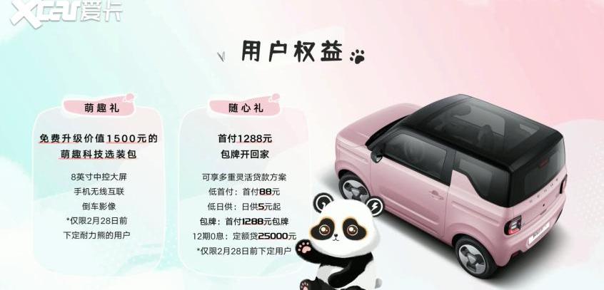 熊猫mini,远程,长安,长安Lumin,吉利汽车