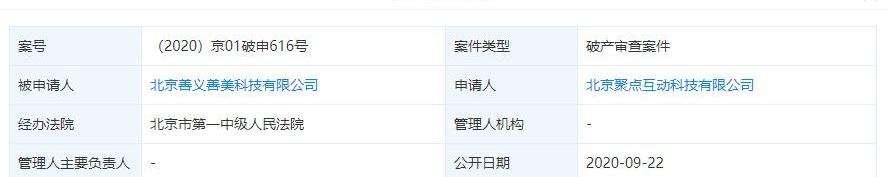 北京,合创,发现,曼