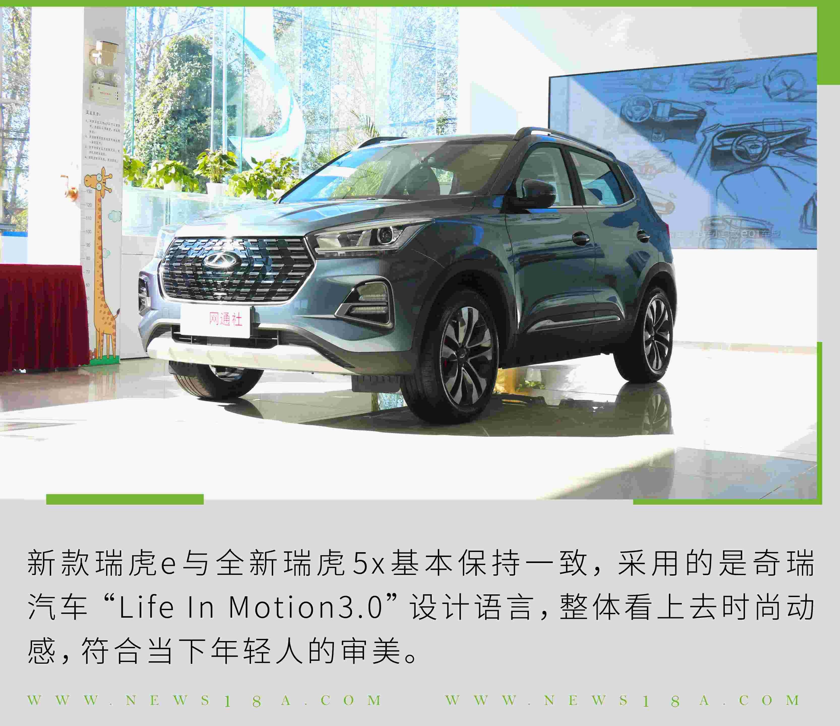 奇瑞,奇瑞新能源,北京,瑞虎5x
