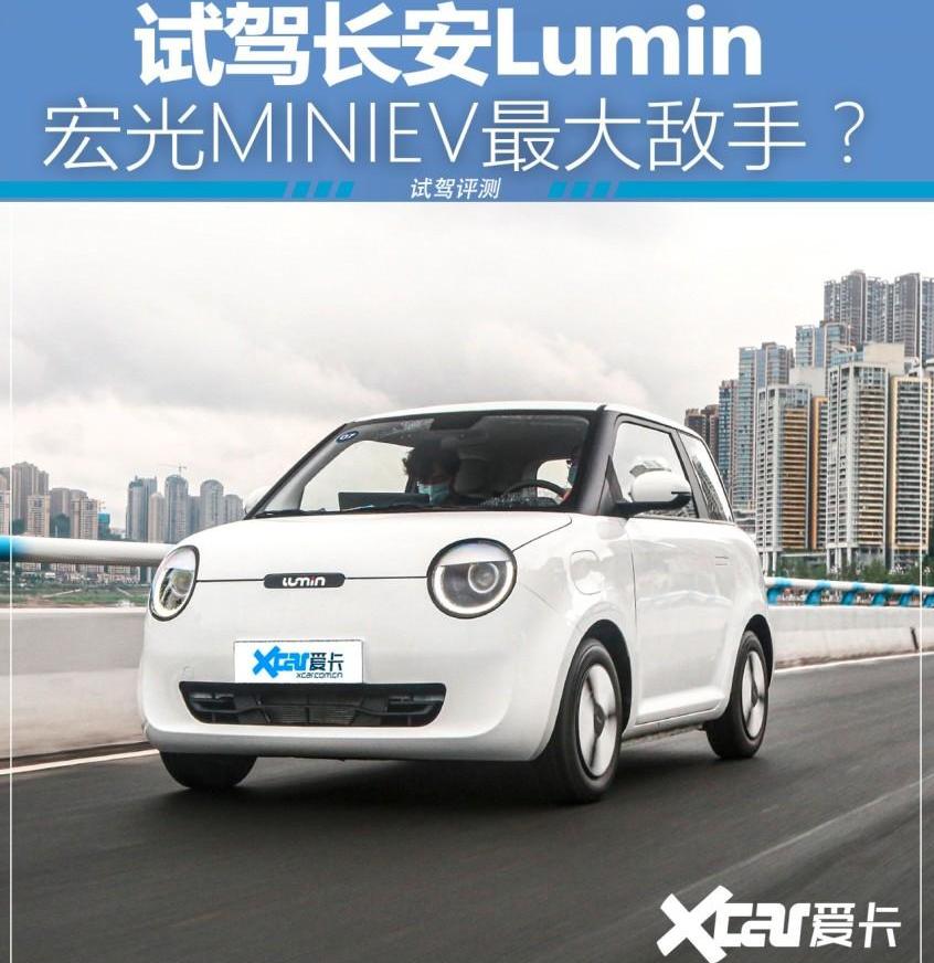 长安,长安Lumin