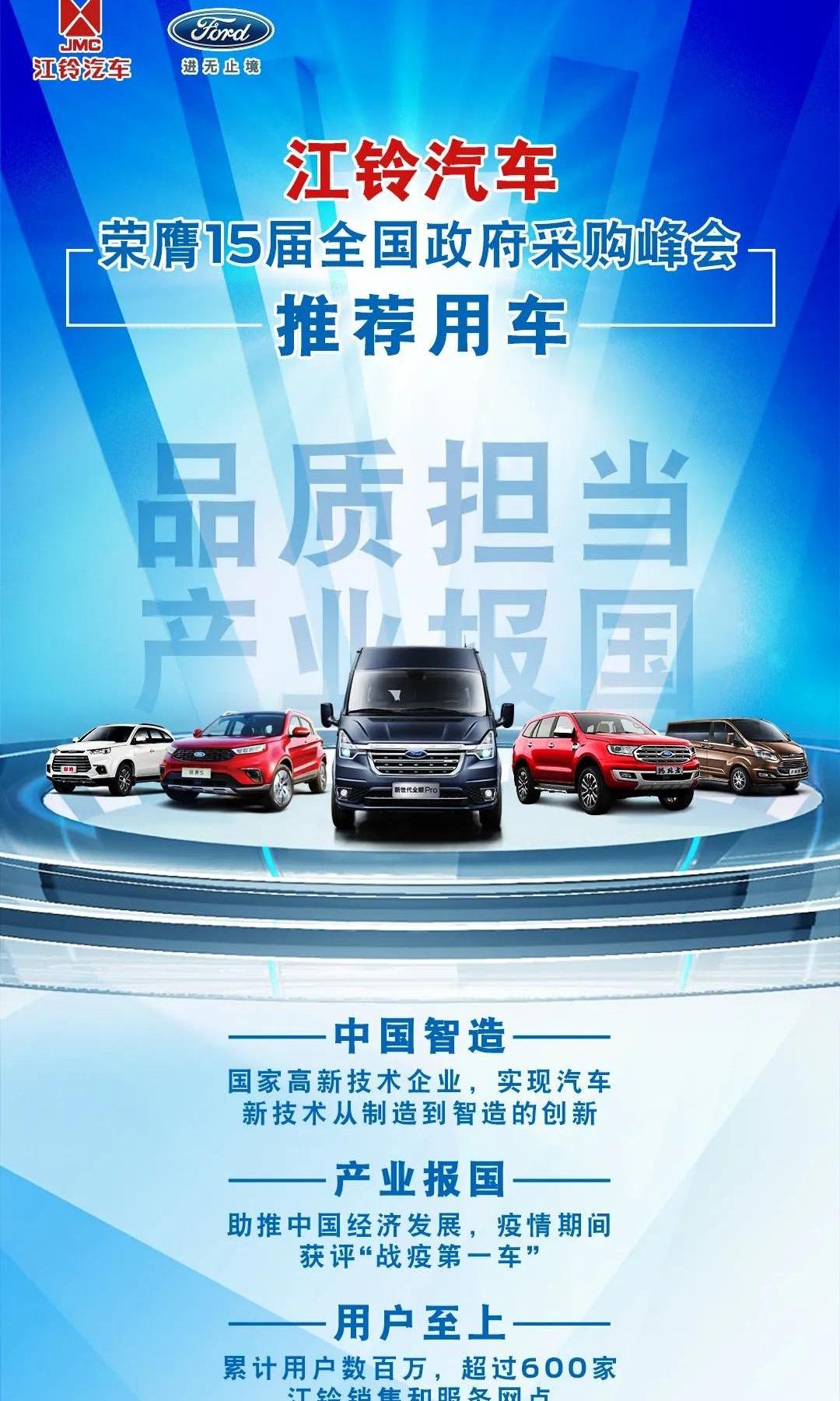 江铃,福特,全顺,撼路者,新世代全顺