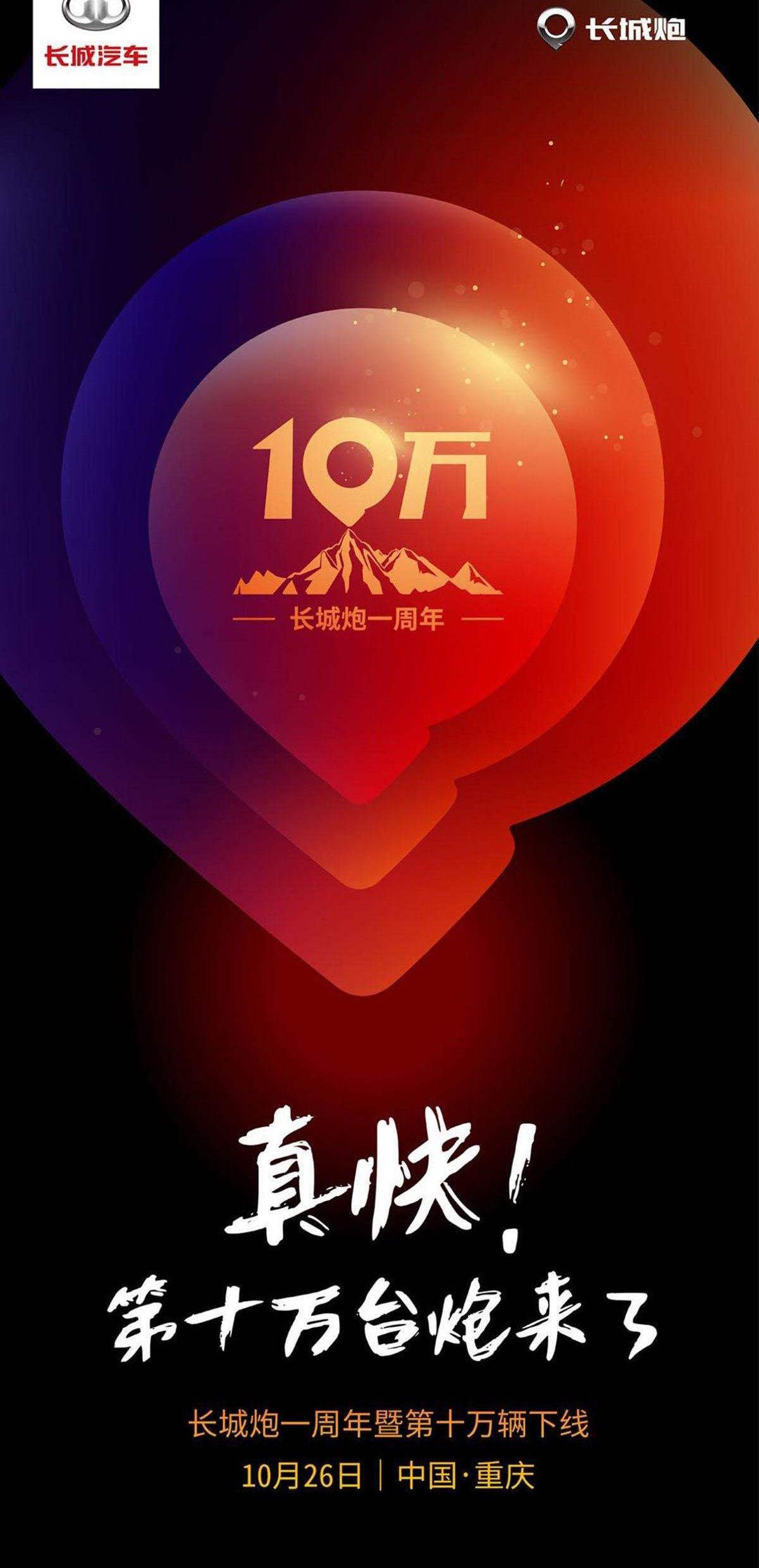 长城,炮,炮EV