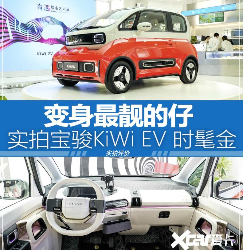 发现,宝骏KiWi EV,宝骏