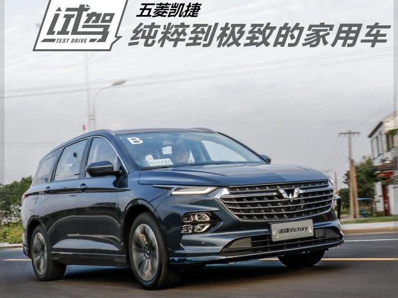 五菱凯捷