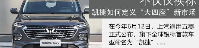 五菱凯捷