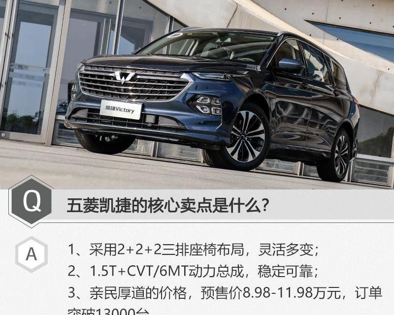 五菱凯捷