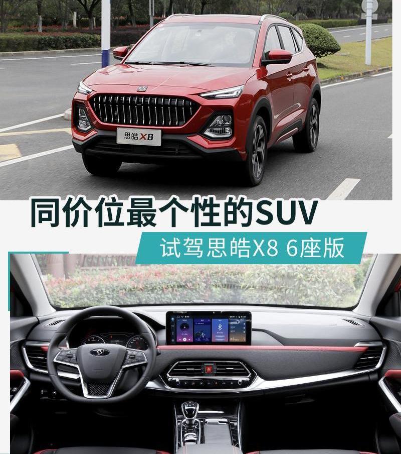 思皓,思皓X8,大众,江淮,北京