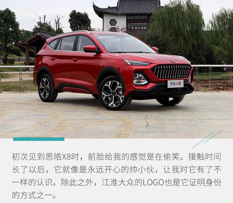 思皓,思皓X8,大众,江淮,北京