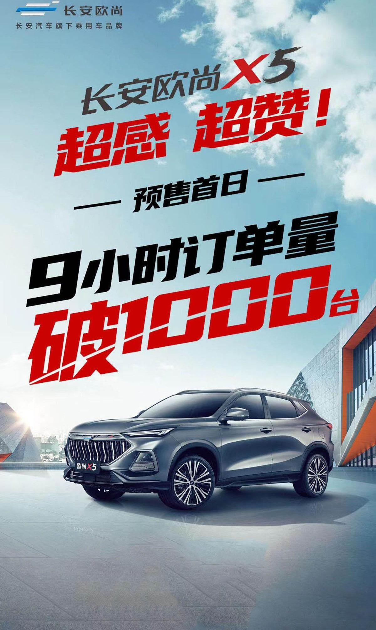 长安,长安欧尚,长安欧尚X5,鲸