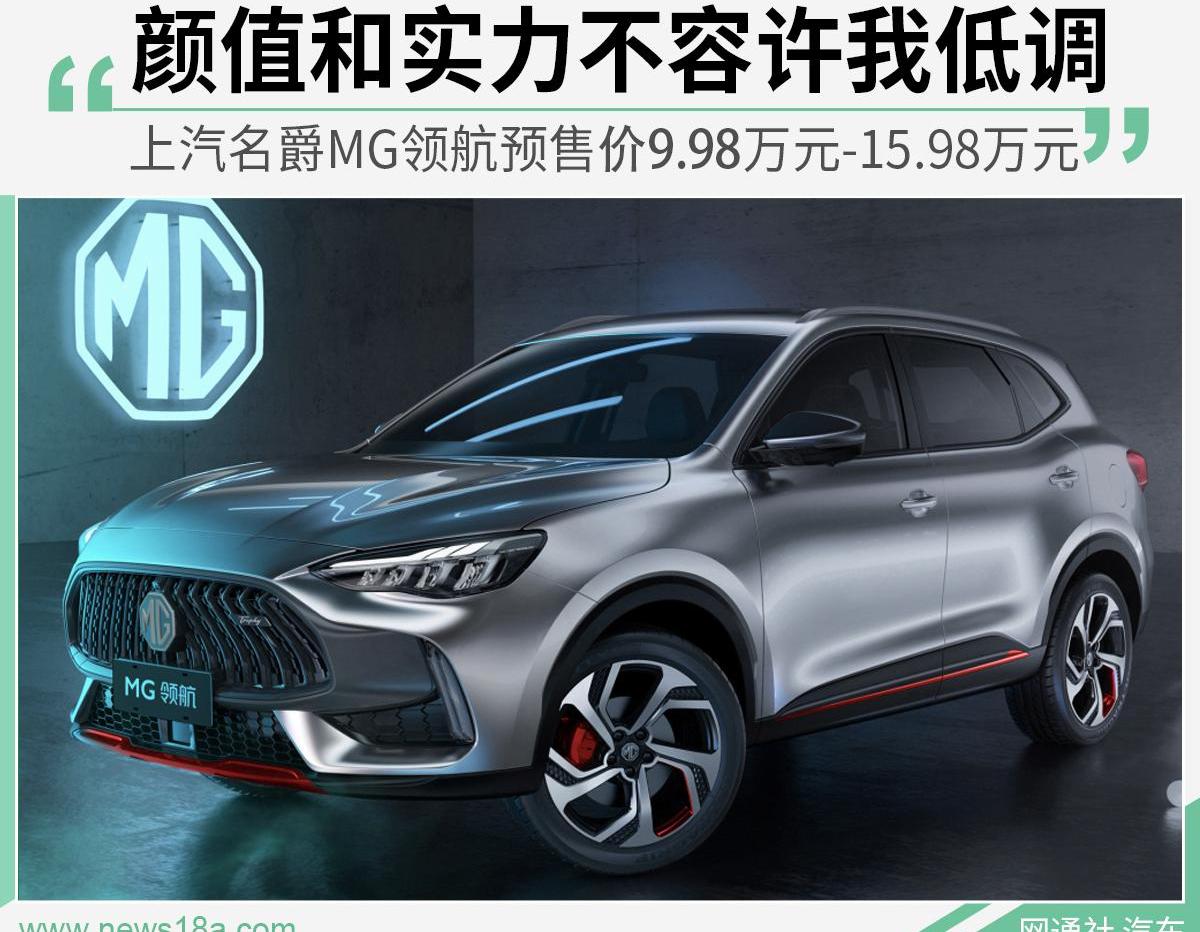 MG领航,斑马,北京,名爵