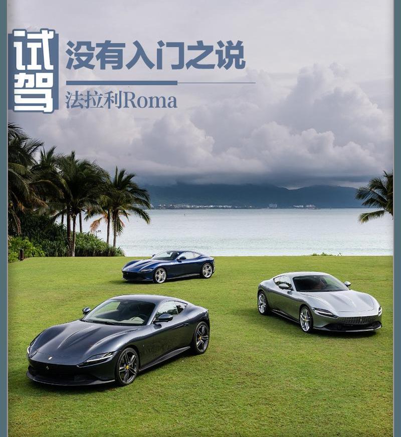 法拉利,Roma,Portofino,发现