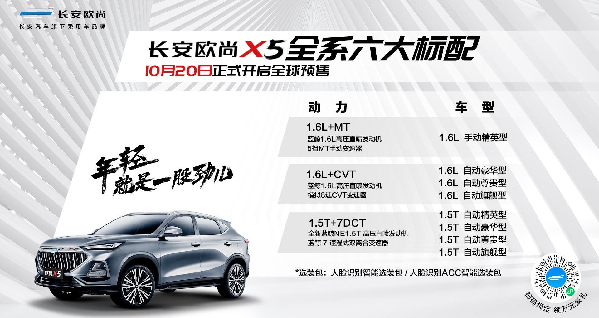 鲸,长安,长安欧尚,长安欧尚X5,远程