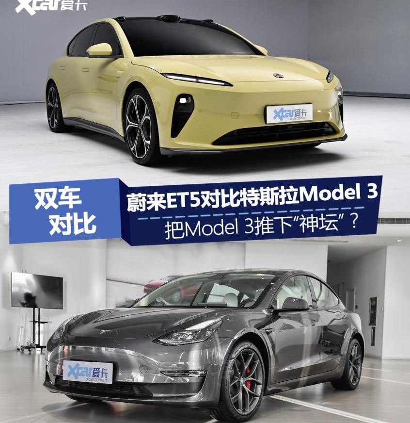 蔚来,特斯拉,蔚来ET5,Model 3,MINI