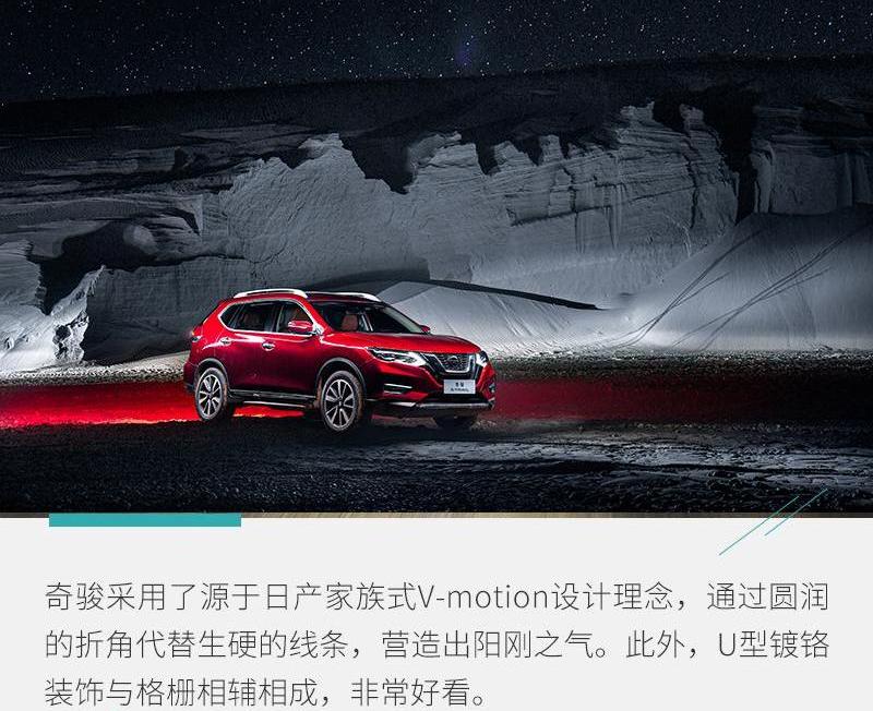 奇骏,发现,日产,远程,理念