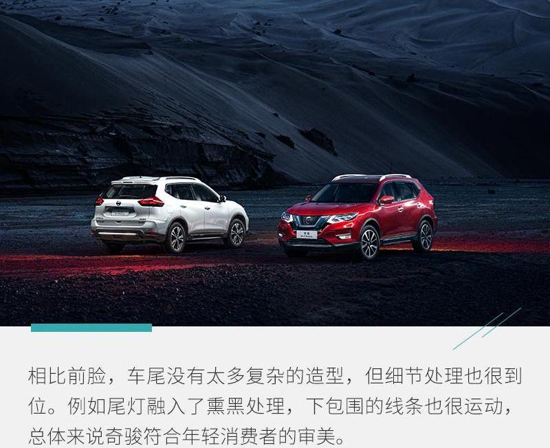 奇骏,发现,日产,远程,理念