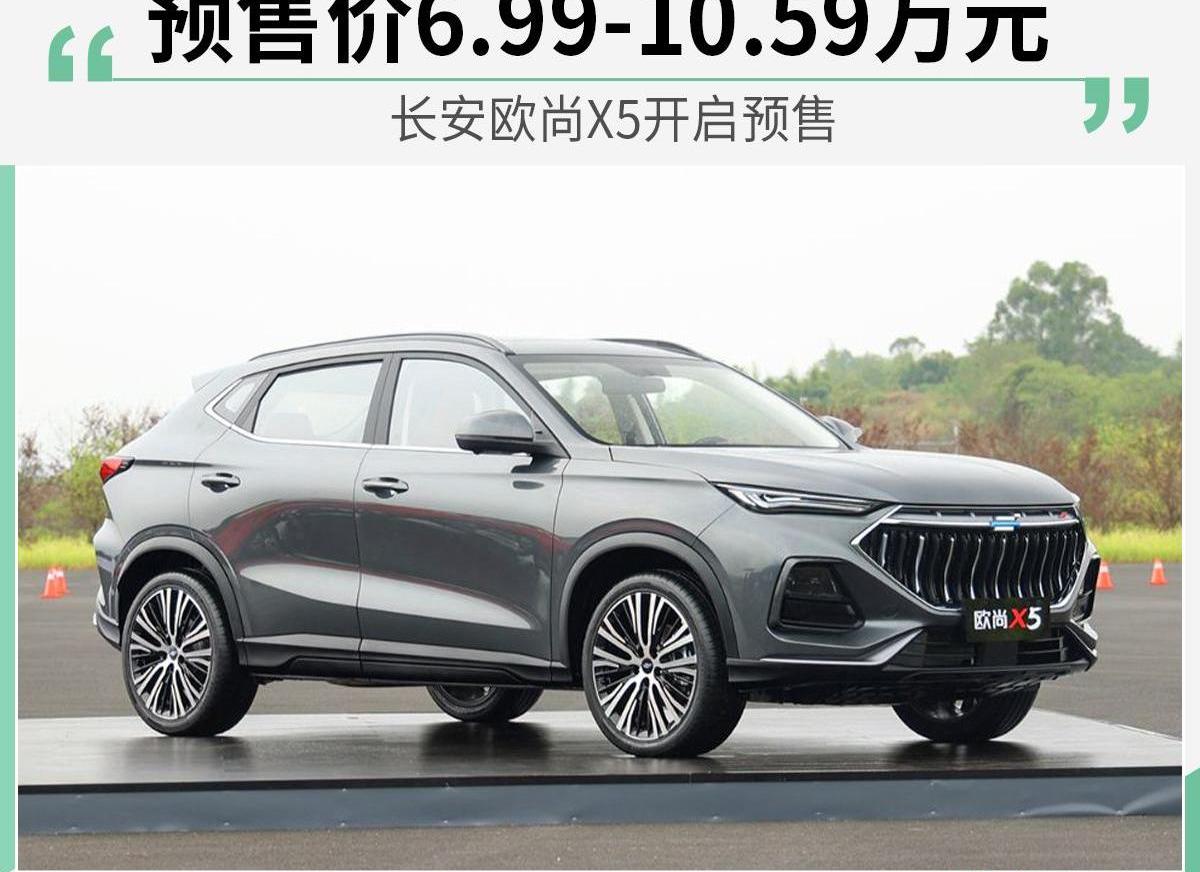 长安,长安欧尚,长安欧尚X5,鲸,远程