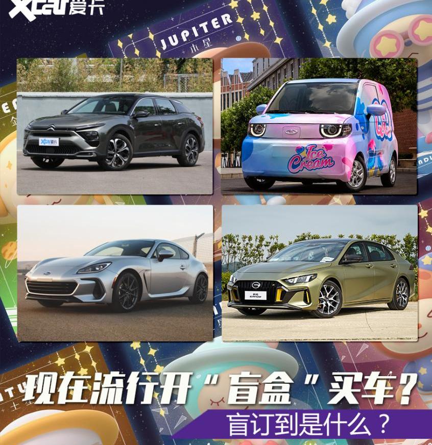 凡尔赛C5 X,东风,奇瑞,QQ冰淇淋,雪铁龙