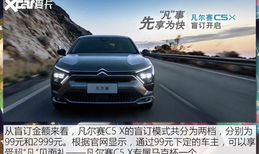 凡尔赛C5 X,东风,奇瑞,QQ冰淇淋,雪铁龙