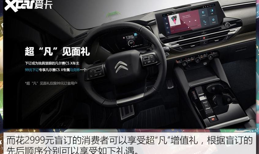 凡尔赛C5 X,东风,奇瑞,QQ冰淇淋,雪铁龙