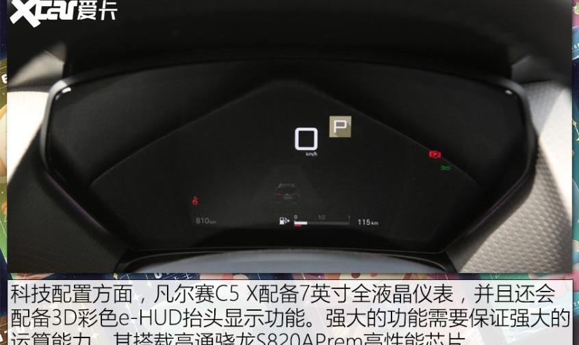 凡尔赛C5 X,东风,奇瑞,QQ冰淇淋,雪铁龙
