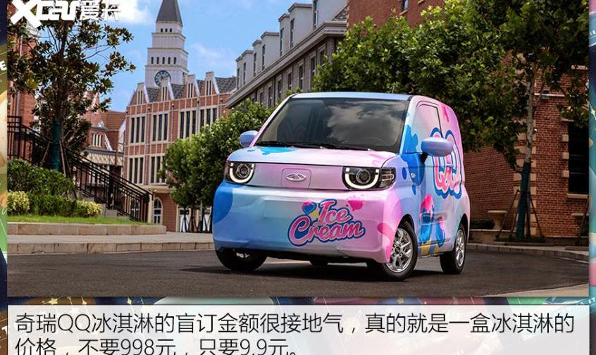 凡尔赛C5 X,东风,奇瑞,QQ冰淇淋,雪铁龙