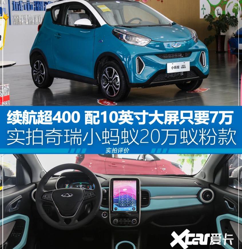 小蚂蚁,奇瑞,奇瑞新能源
